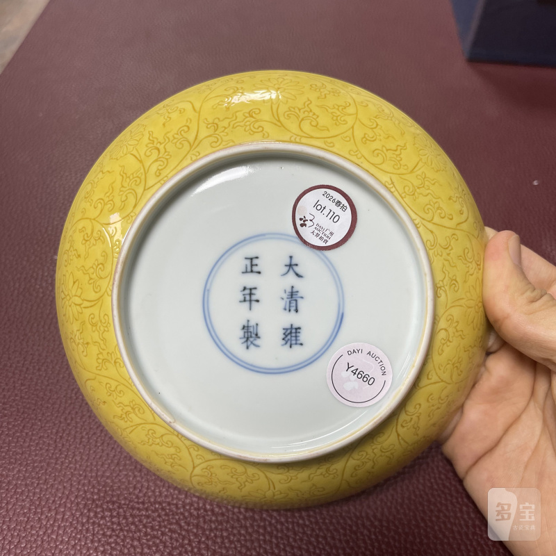 清雍正 黄釉暗刻缠枝莲纹盘 - 图9